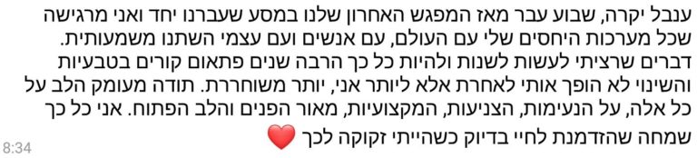 ענבל ליבוביץ ביני לבין עצמי