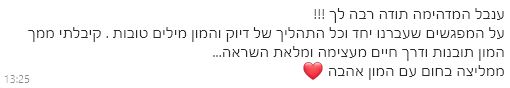 מילים טובות ענבל ליבוביץ